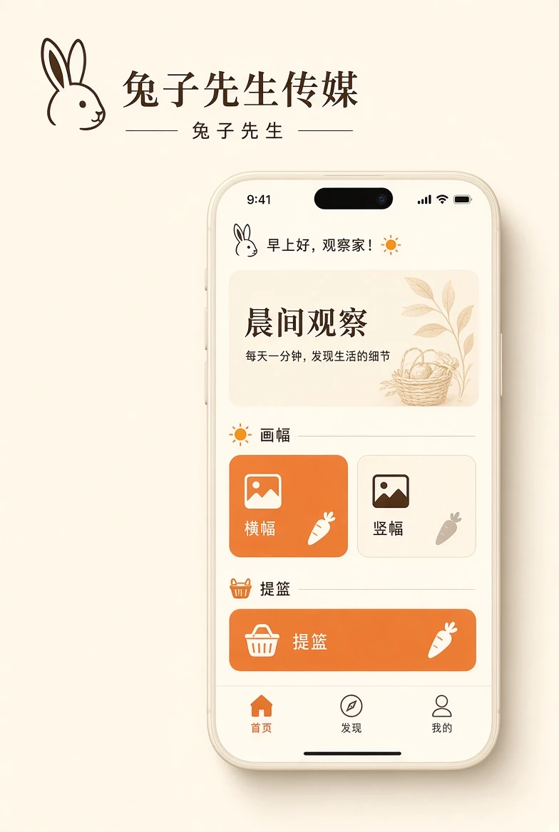 兔子先生APP服务界面示意